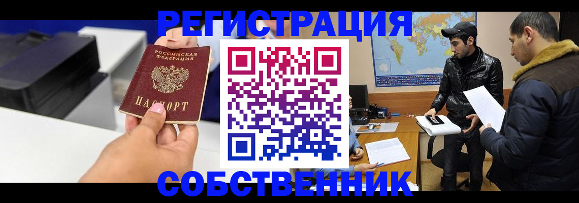 временная регистрация надежно в Бахчисарае