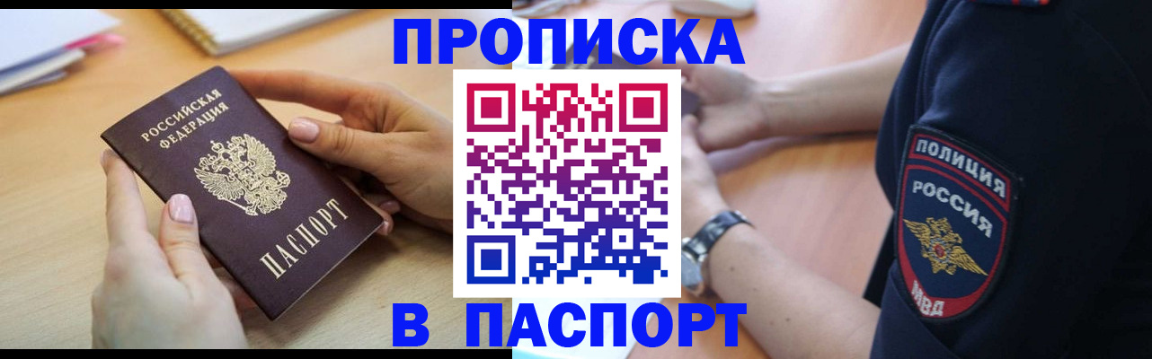 прописка для военкомата в Бахчисарае
