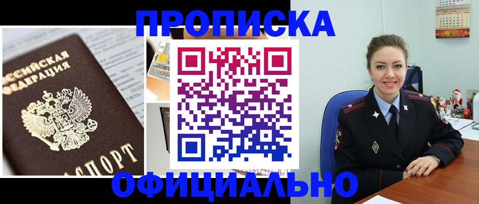 прописка в квартире в Бахчисарае